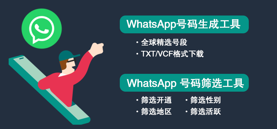 Line号码筛选营销社交媒体活动数据监测工具(网站：www.xingqiu.pro